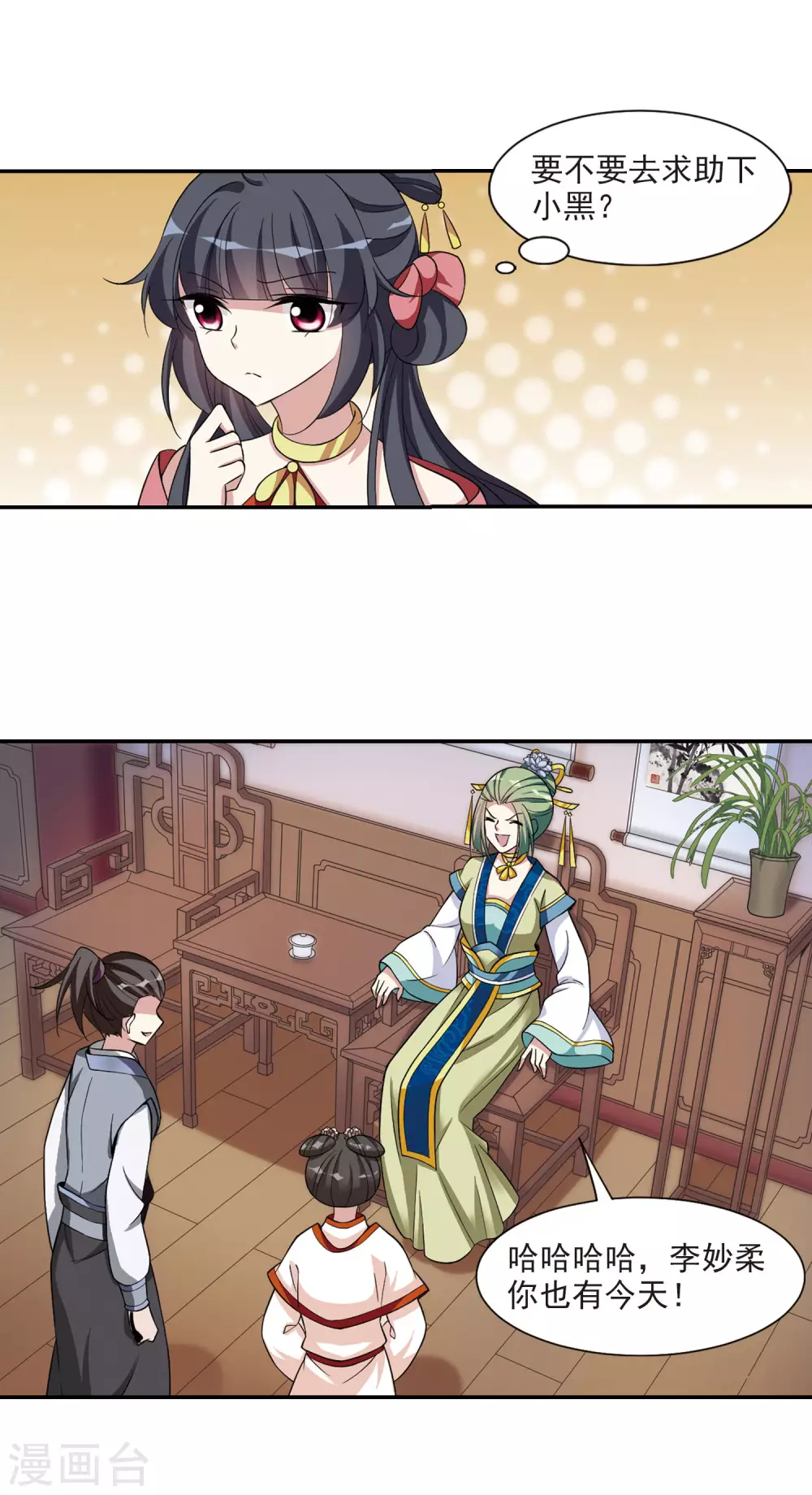 第91话 脱险4 第13页