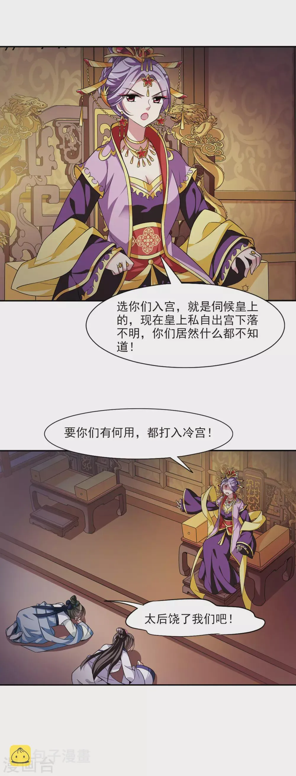 第91话 脱险4 第20页