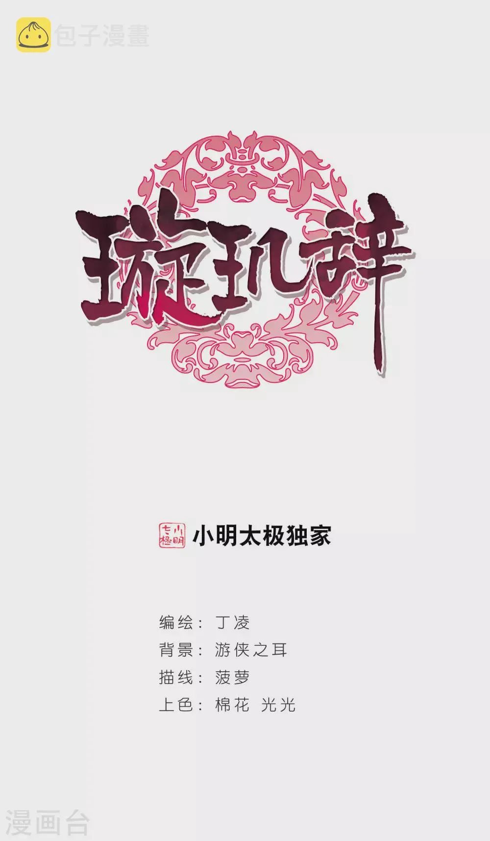 第92话 脱险5 第1页