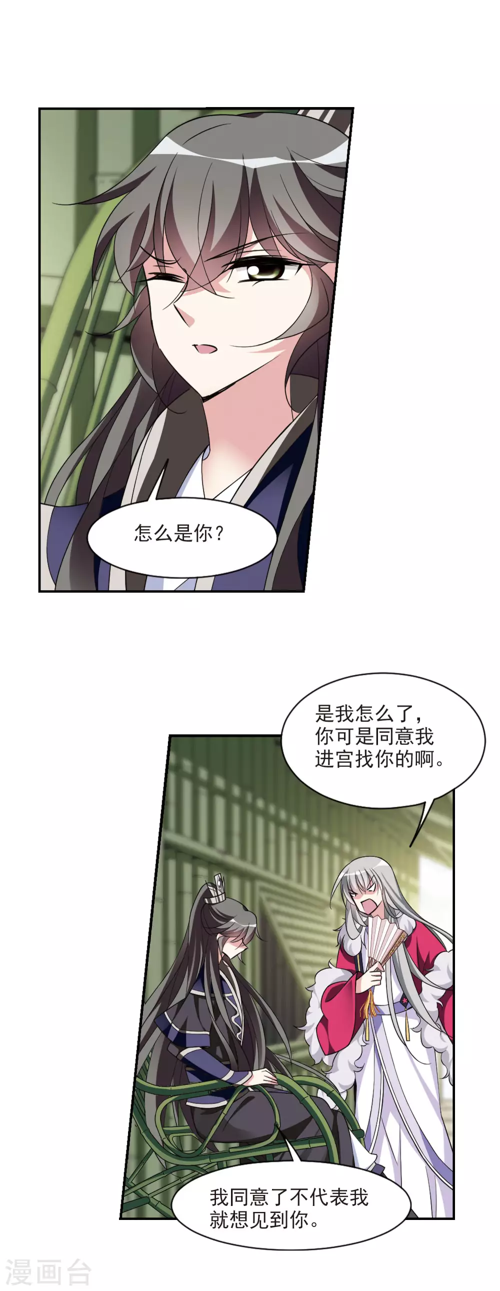 第93话 大皇子回宫1 第5页