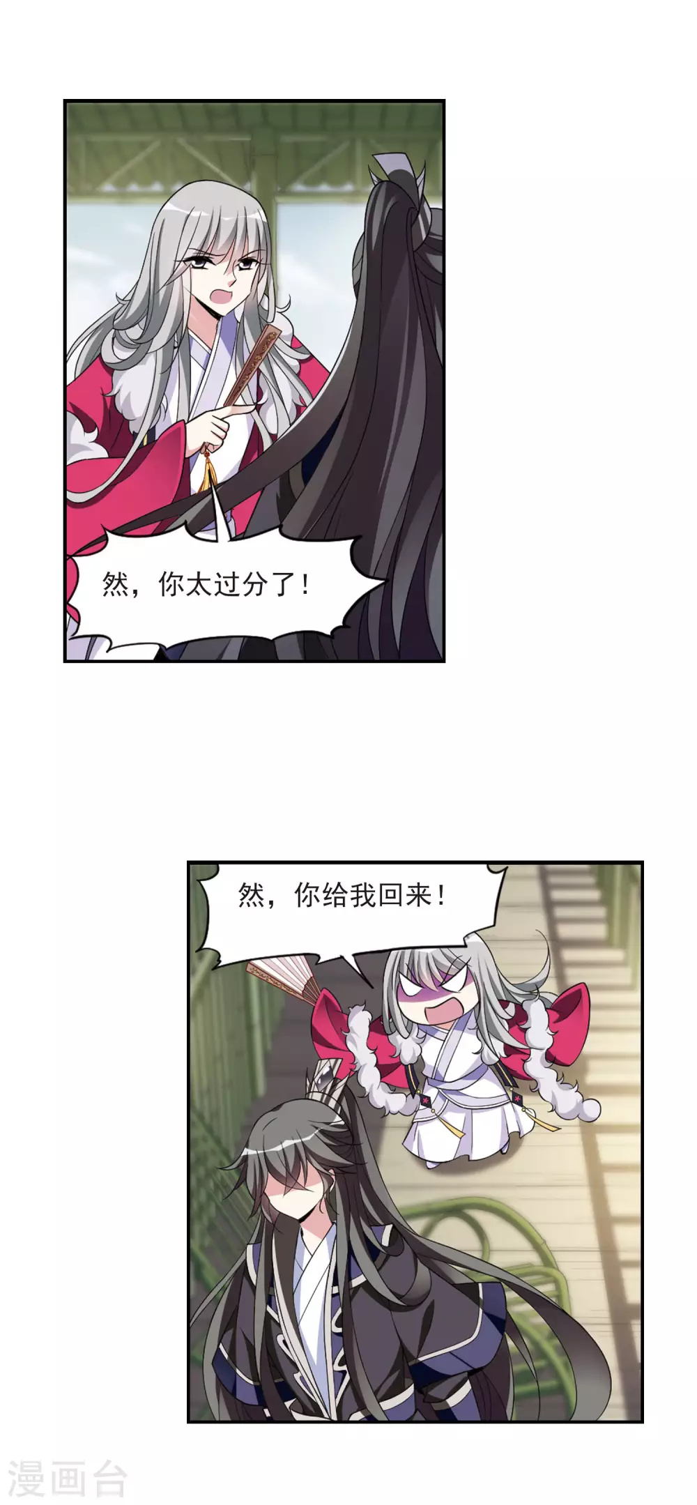 第93话 大皇子回宫1 第6页