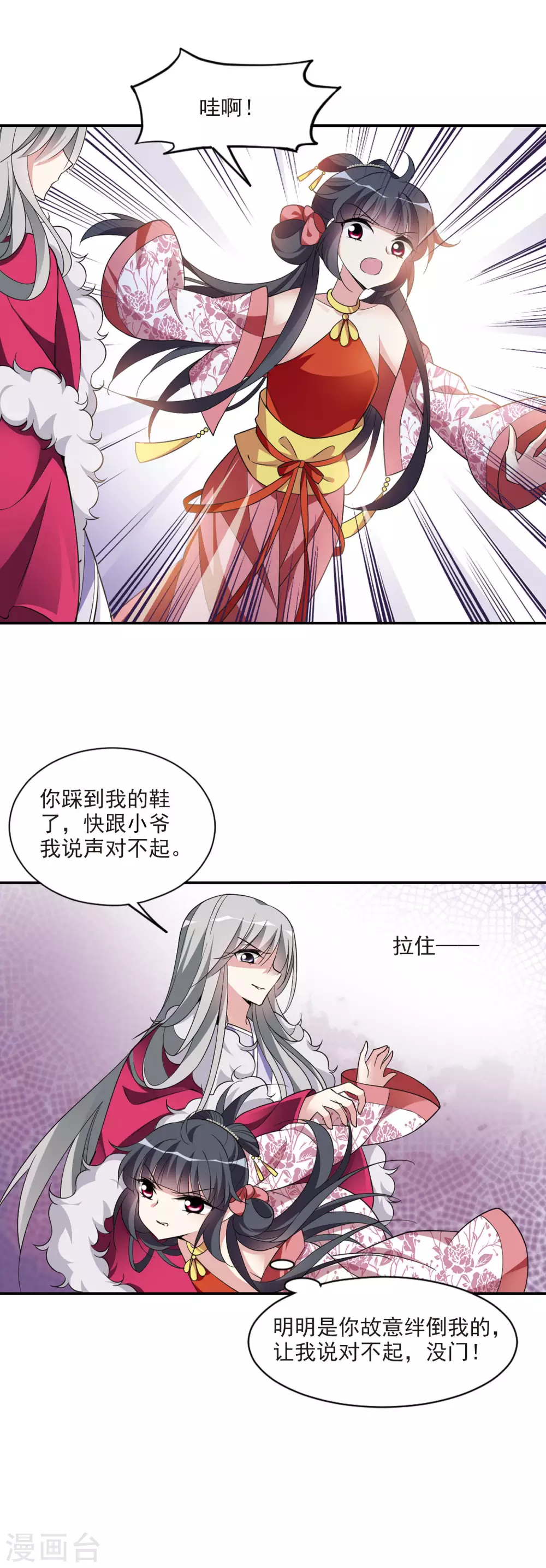第93话 大皇子回宫1 第8页