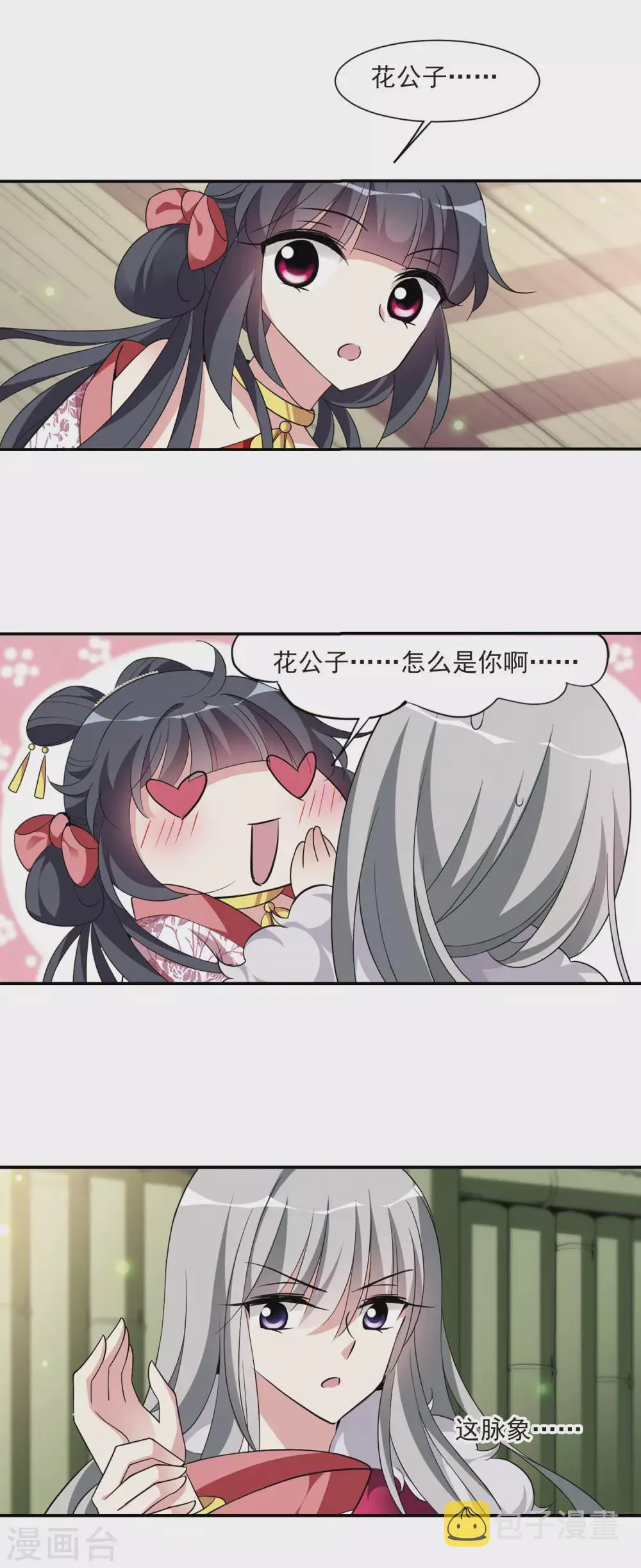 第93话 大皇子回宫1 第10页
