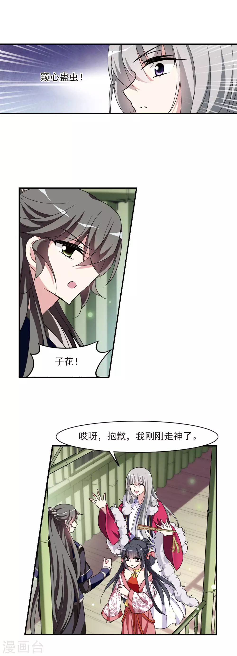 第93话 大皇子回宫1 第13页