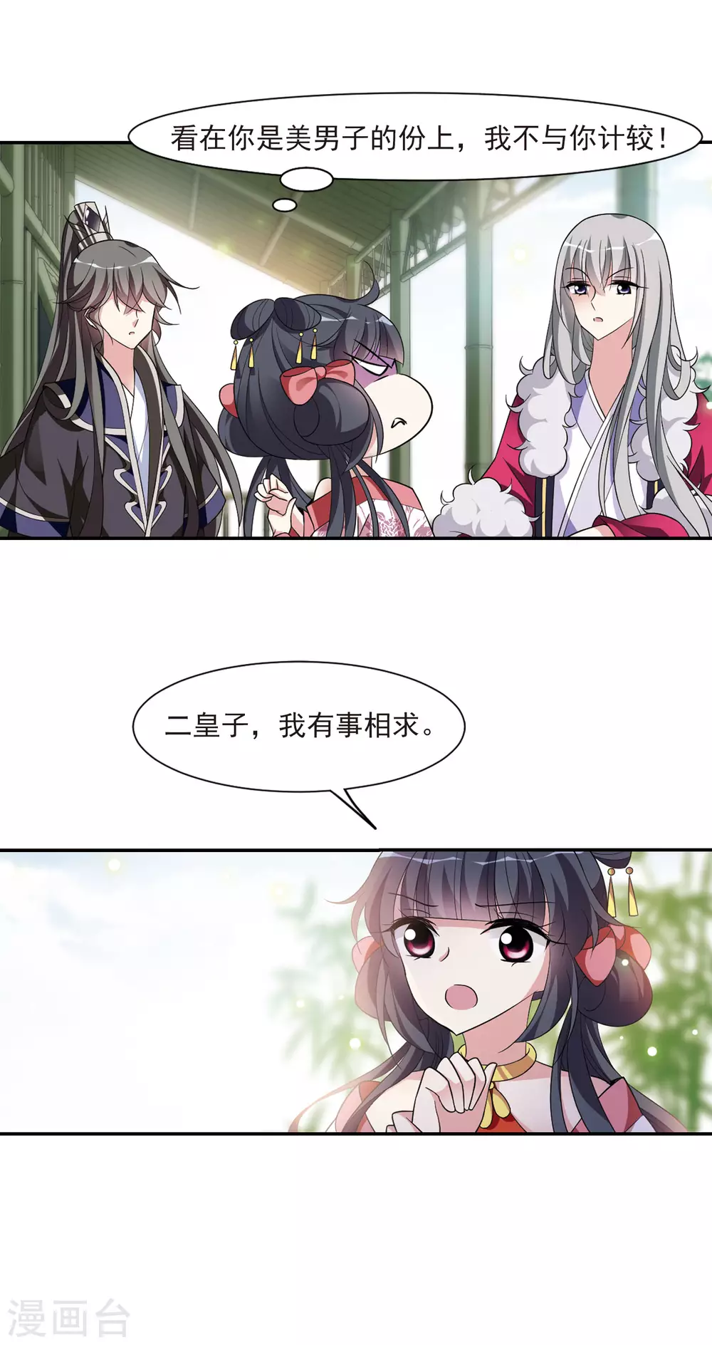 第93话 大皇子回宫1 第14页