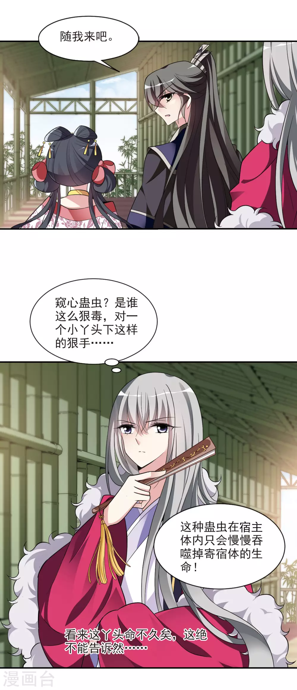第94话 大皇子回宫2 第3页