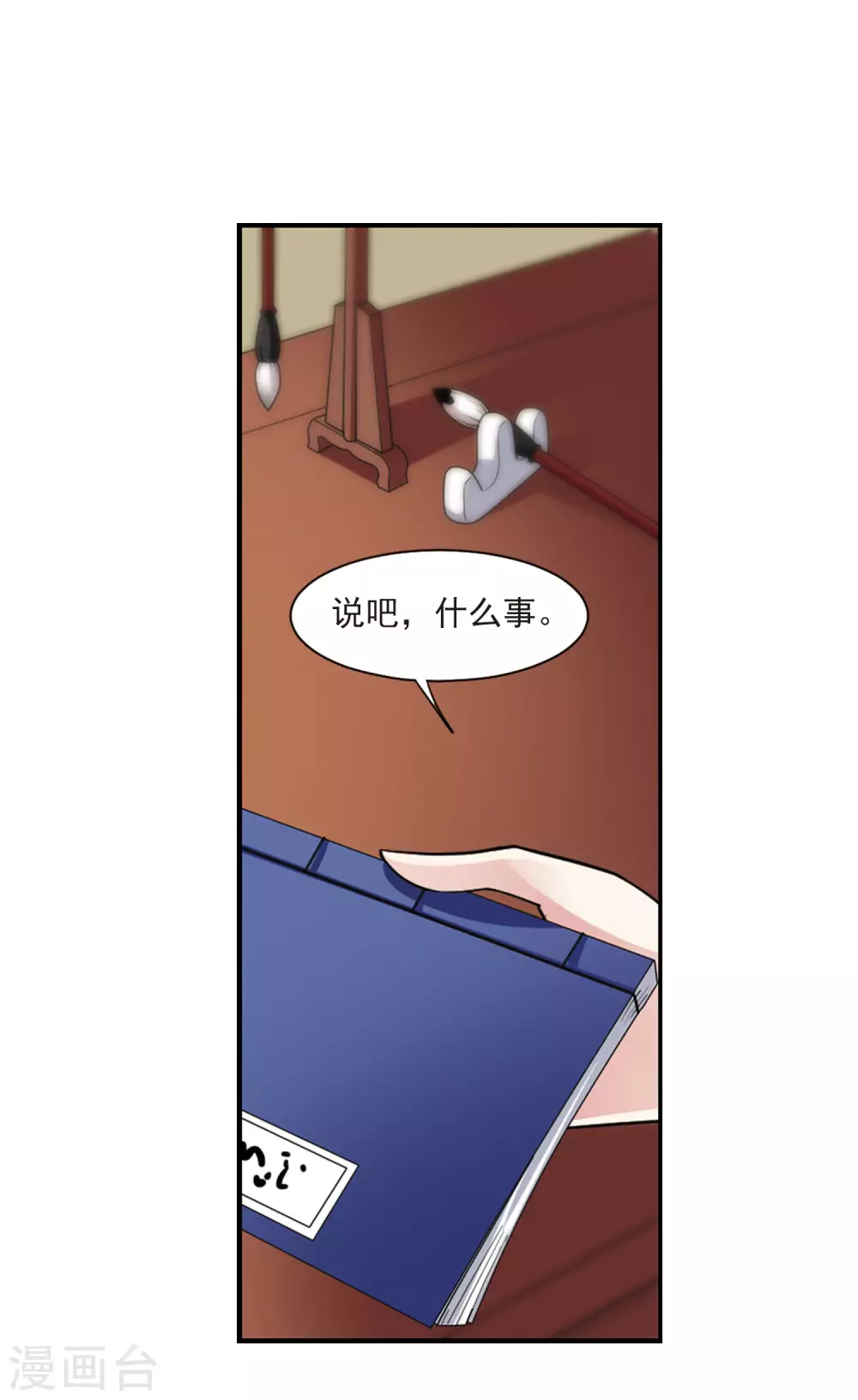 第94话 大皇子回宫2 第5页