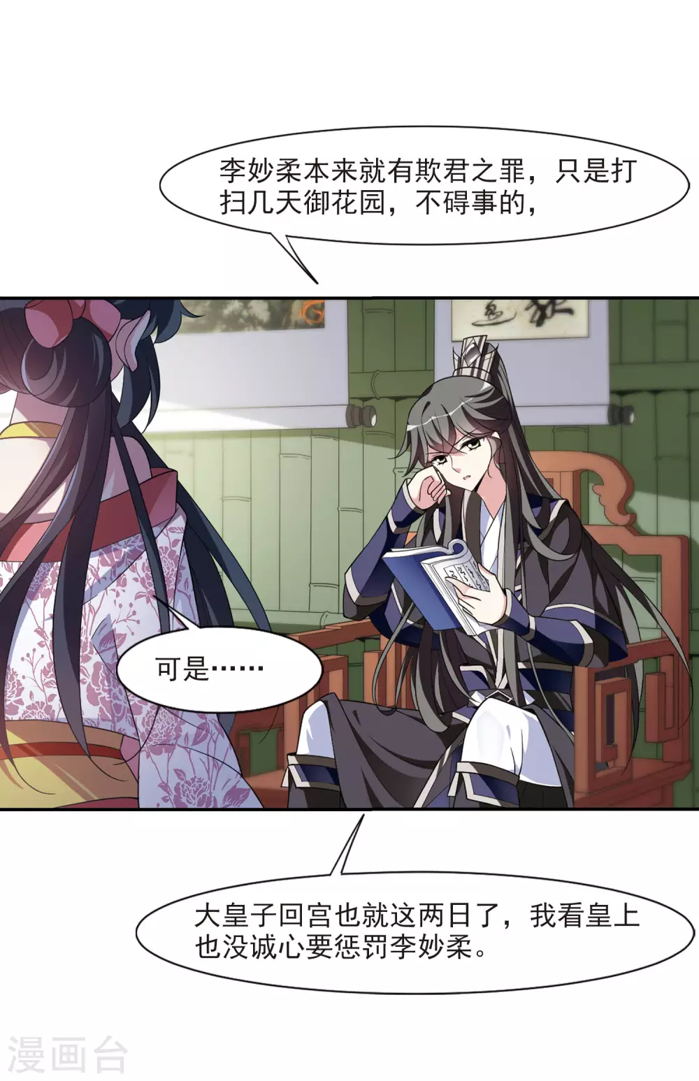 第94话 大皇子回宫2 第7页