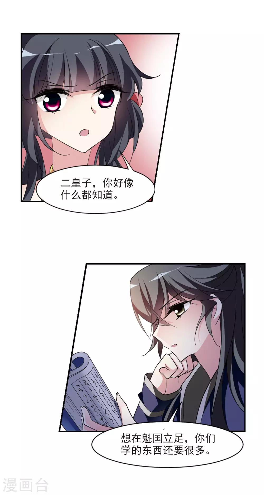 第94话 大皇子回宫2 第8页