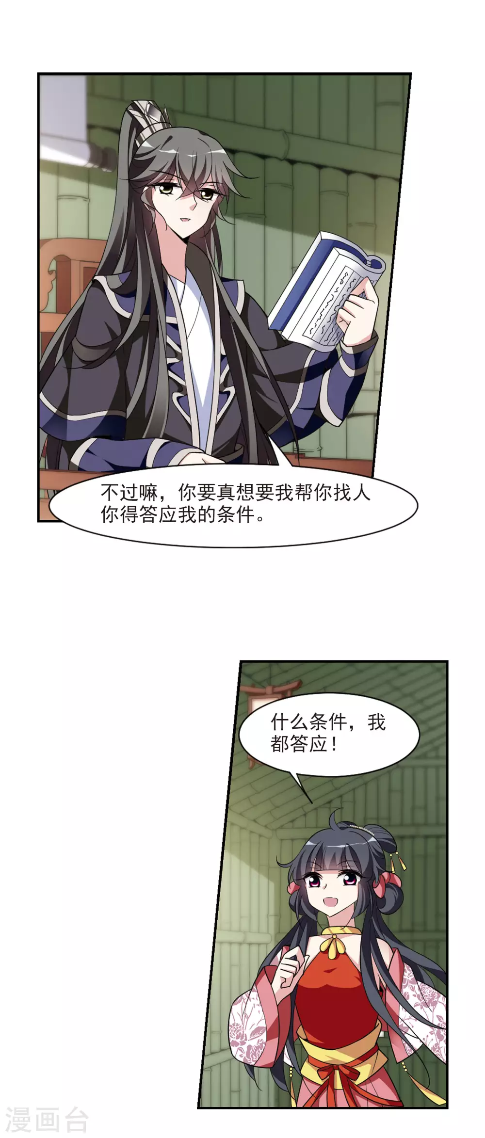 第94话 大皇子回宫2 第9页