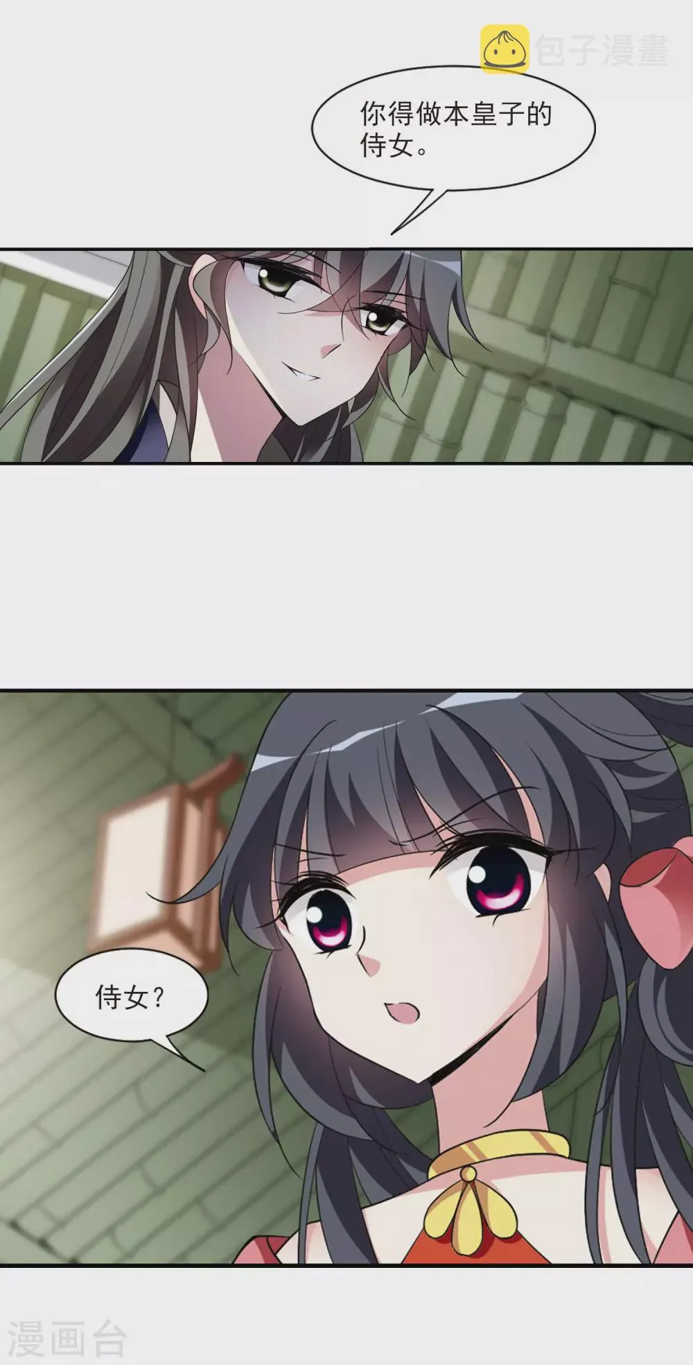 第94话 大皇子回宫2 第10页