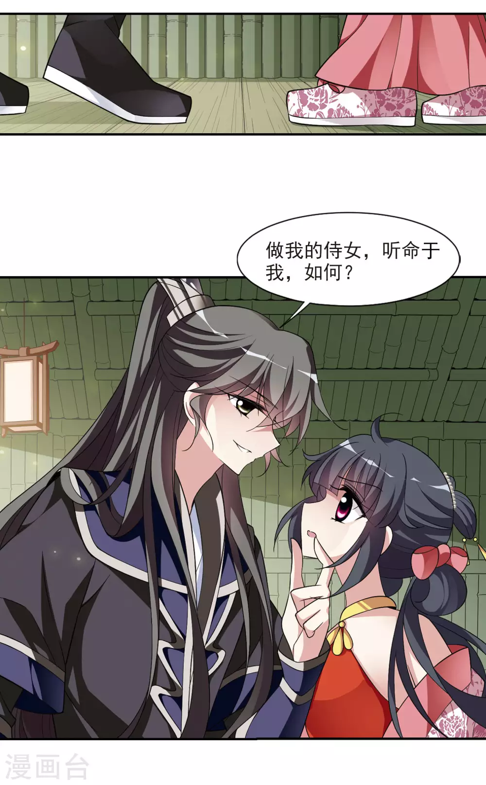 第94话 大皇子回宫2 第12页