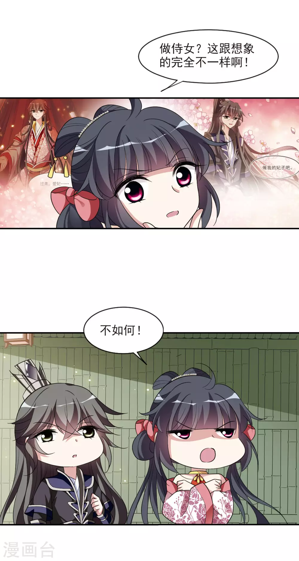 第94话 大皇子回宫2 第13页