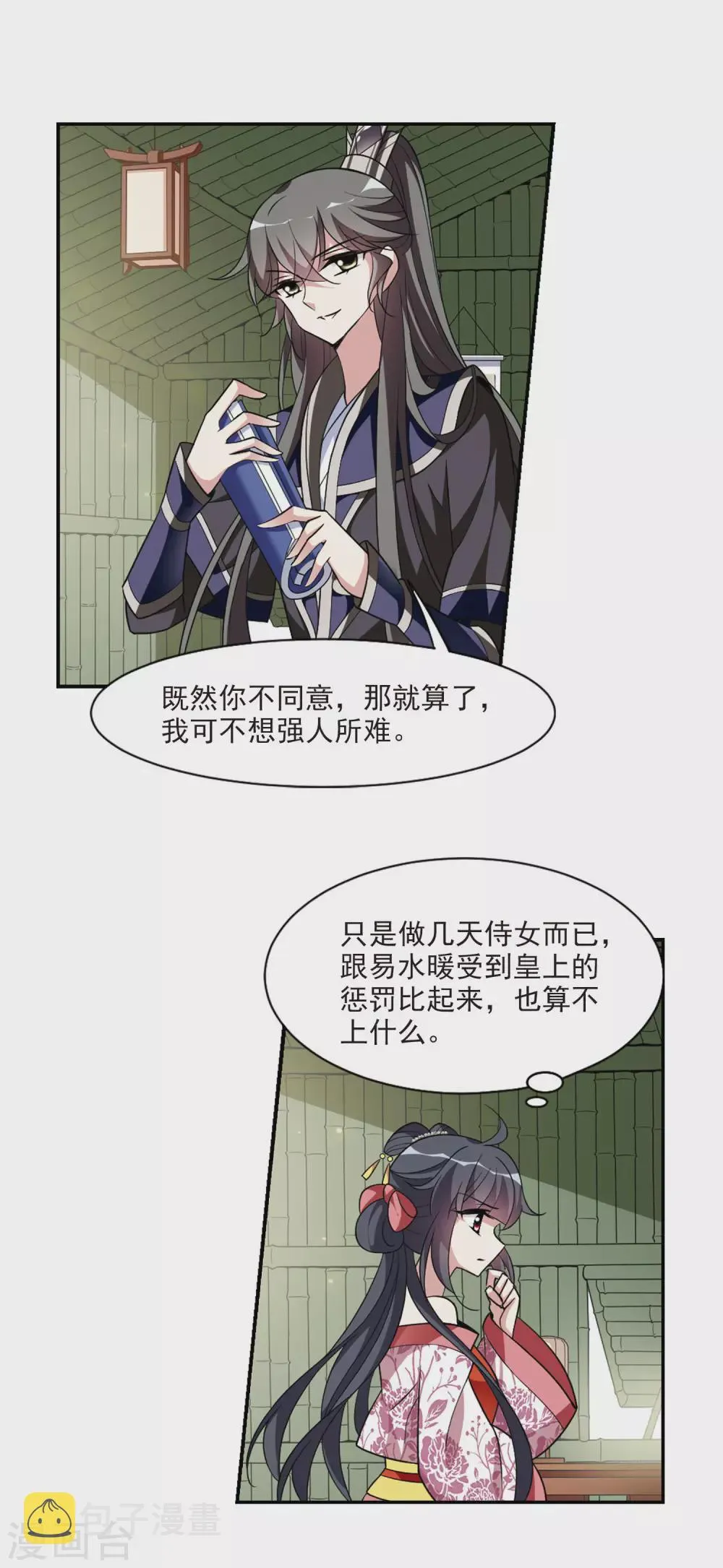 第94话 大皇子回宫2 第14页