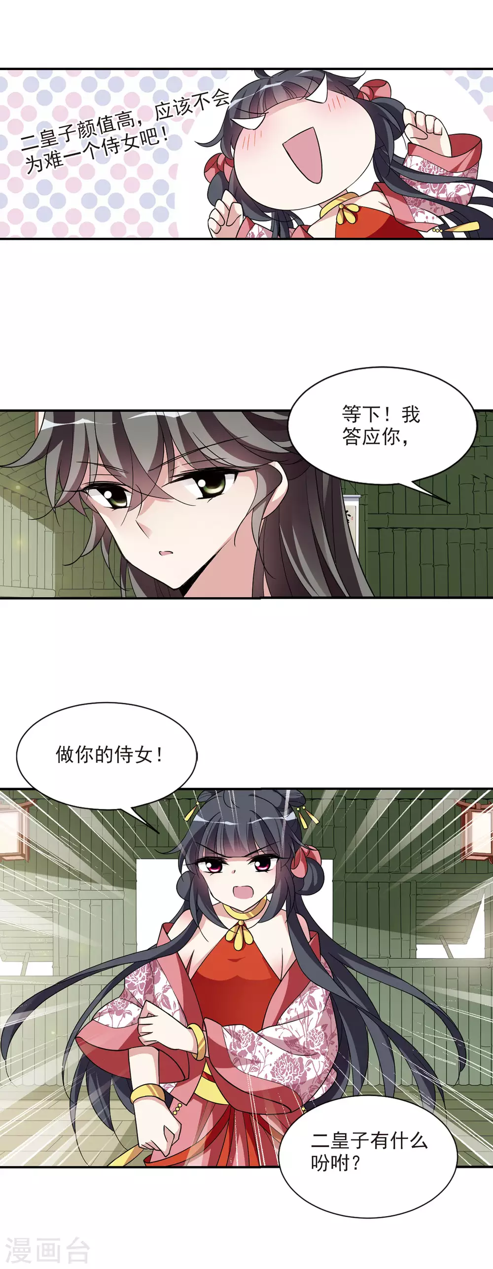 第94话 大皇子回宫2 第15页