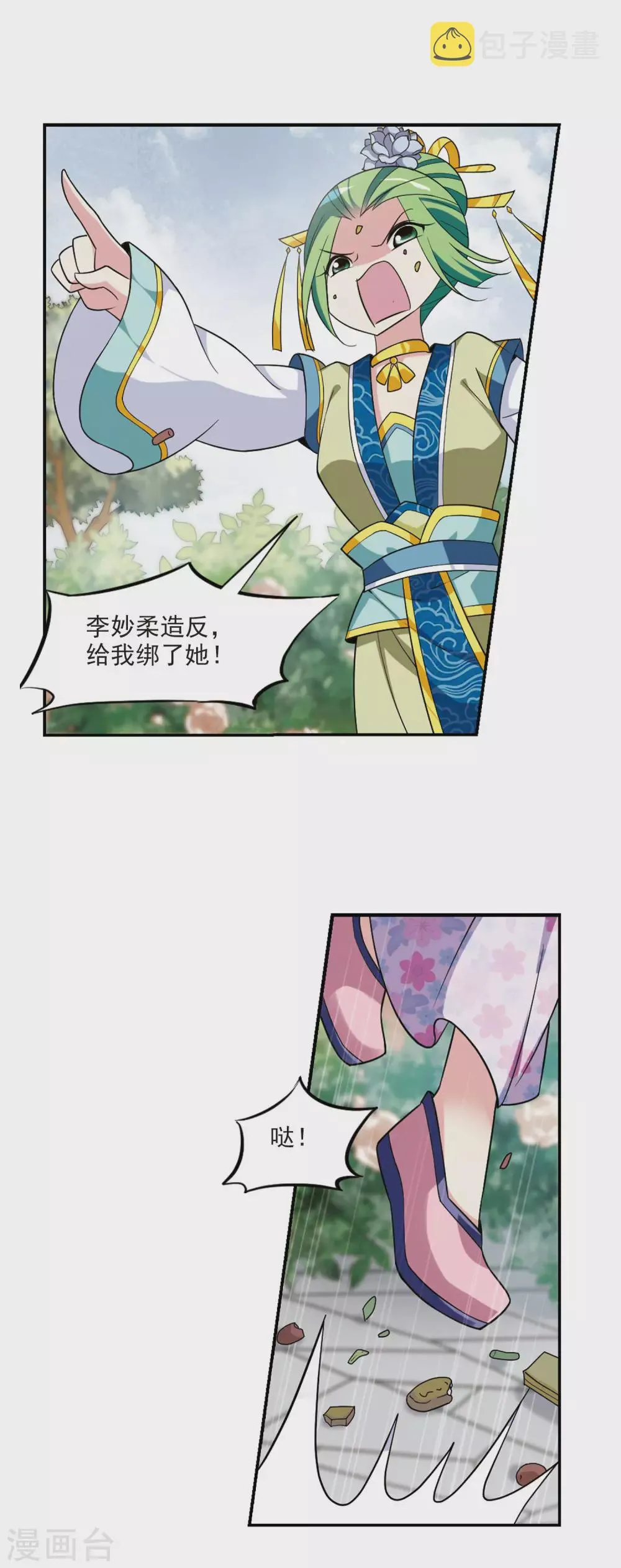第95话 大皇子回宫3 第8页