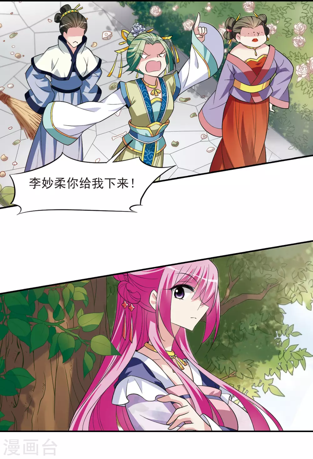 第95话 大皇子回宫3 第10页