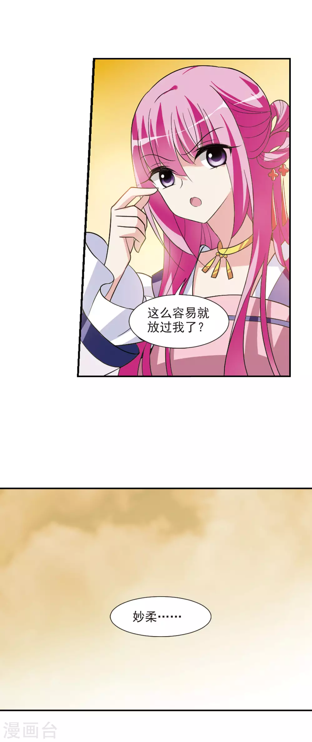 第95话 大皇子回宫3 第13页