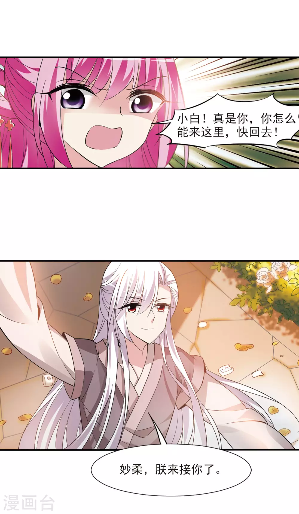 第95话 大皇子回宫3 第15页