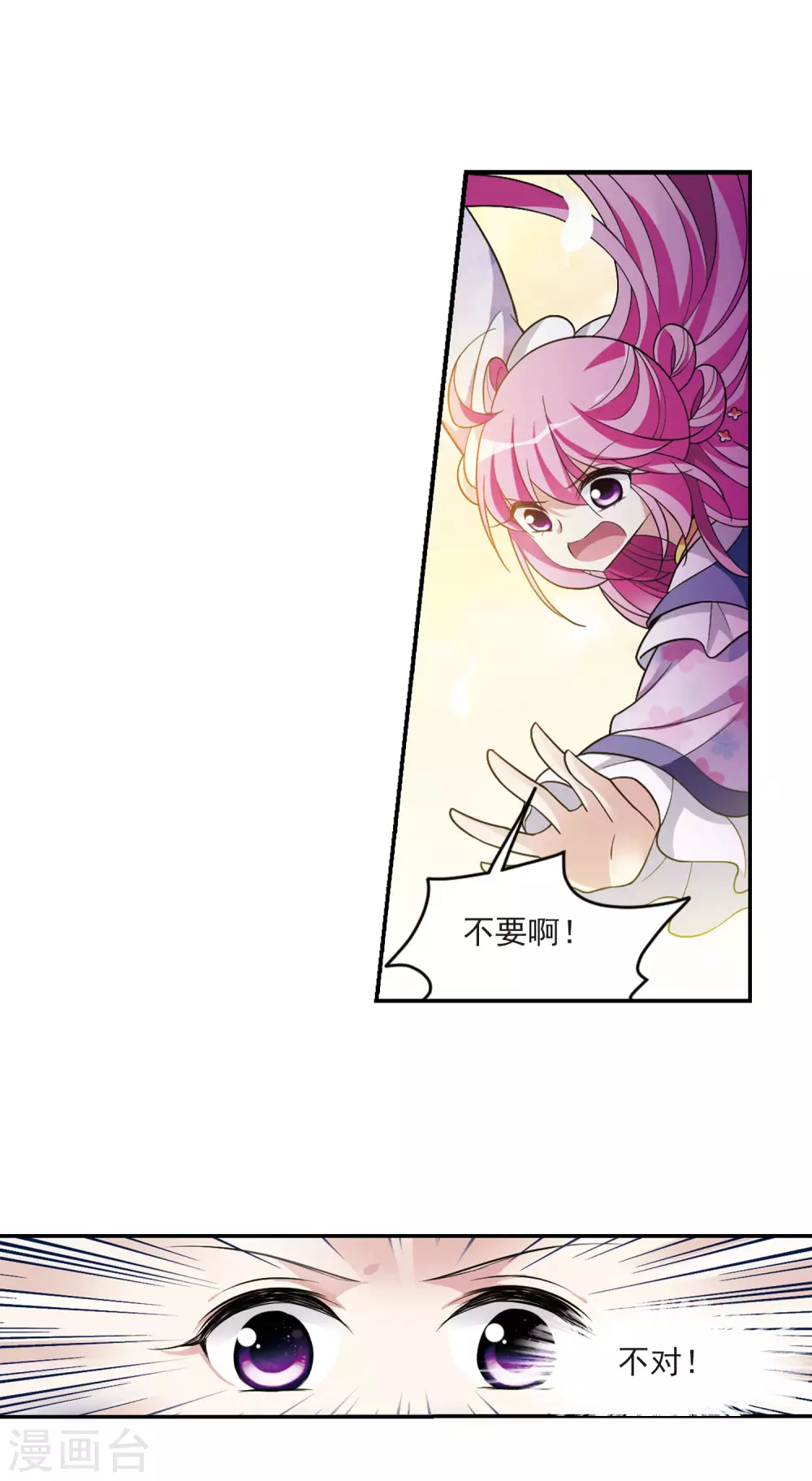 第96话 又见紫菀1 第4页