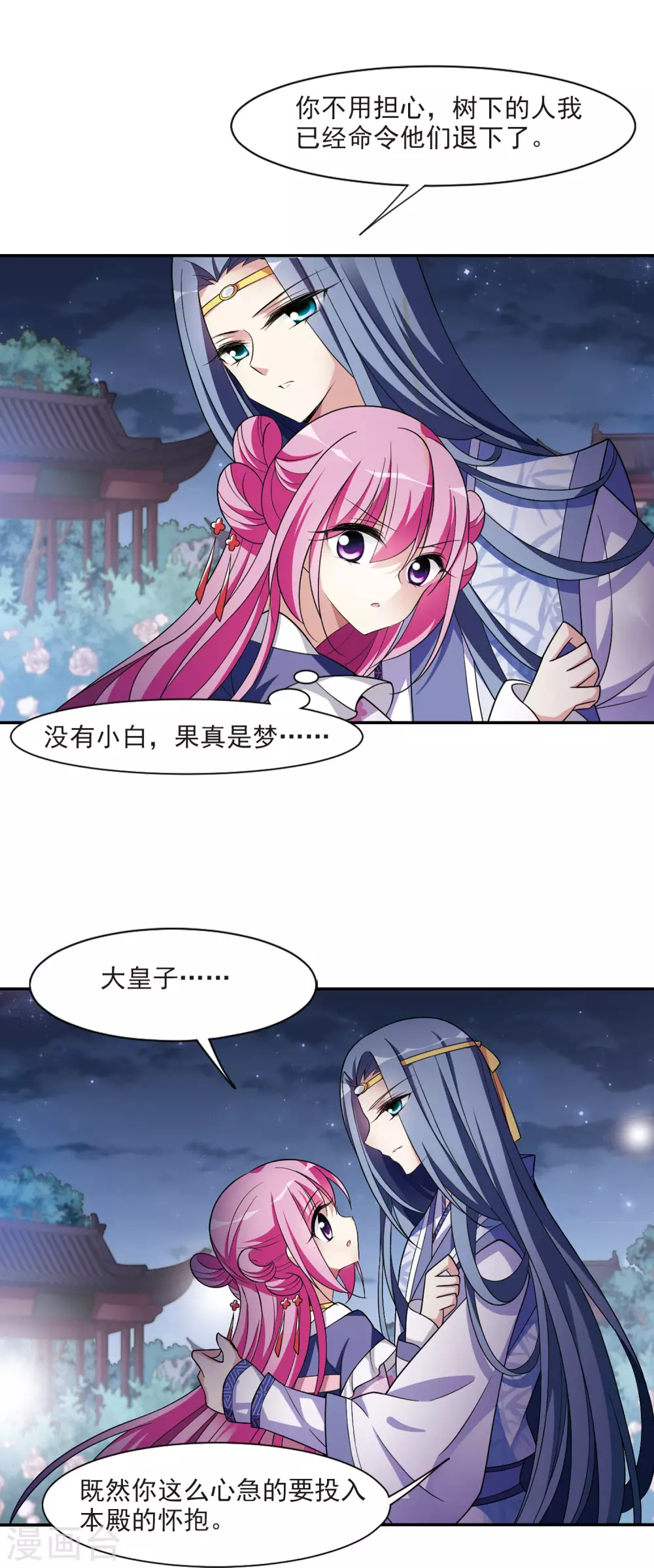第96话 又见紫菀1 第6页