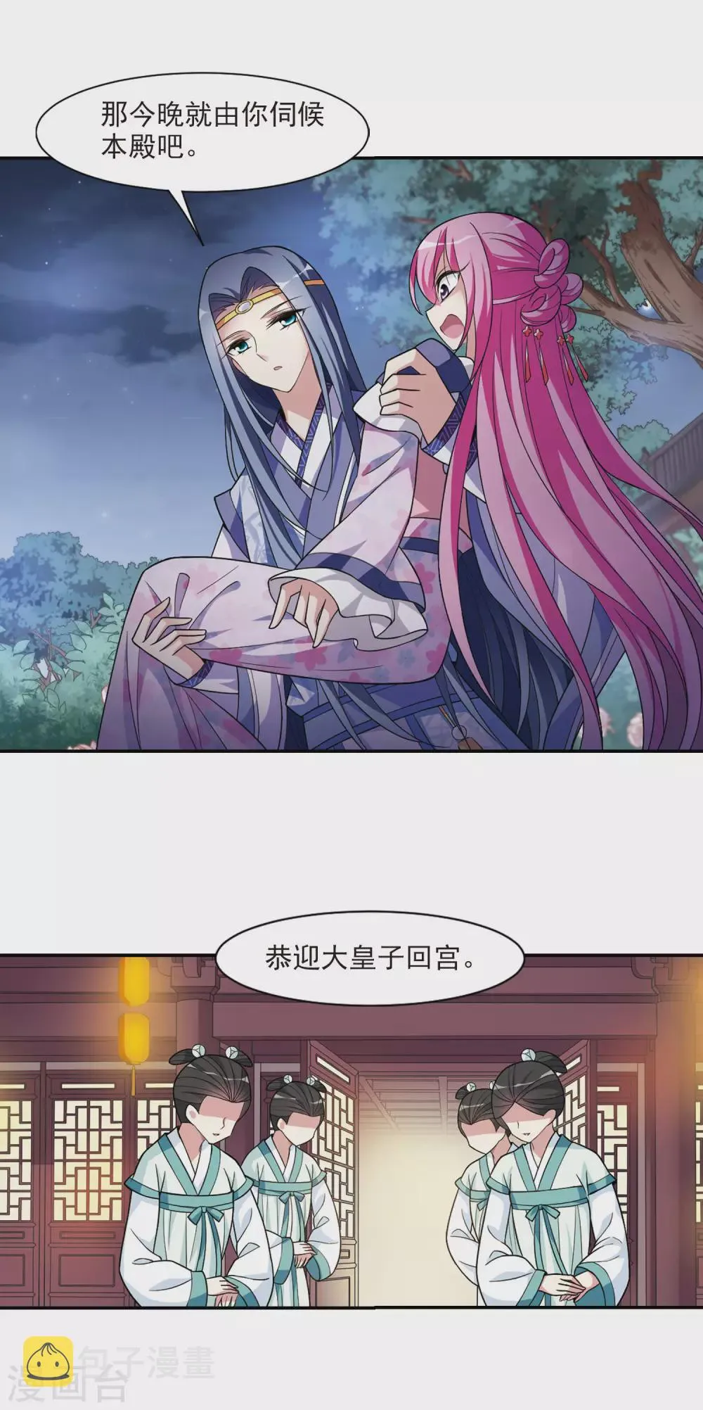 第96话 又见紫菀1 第7页