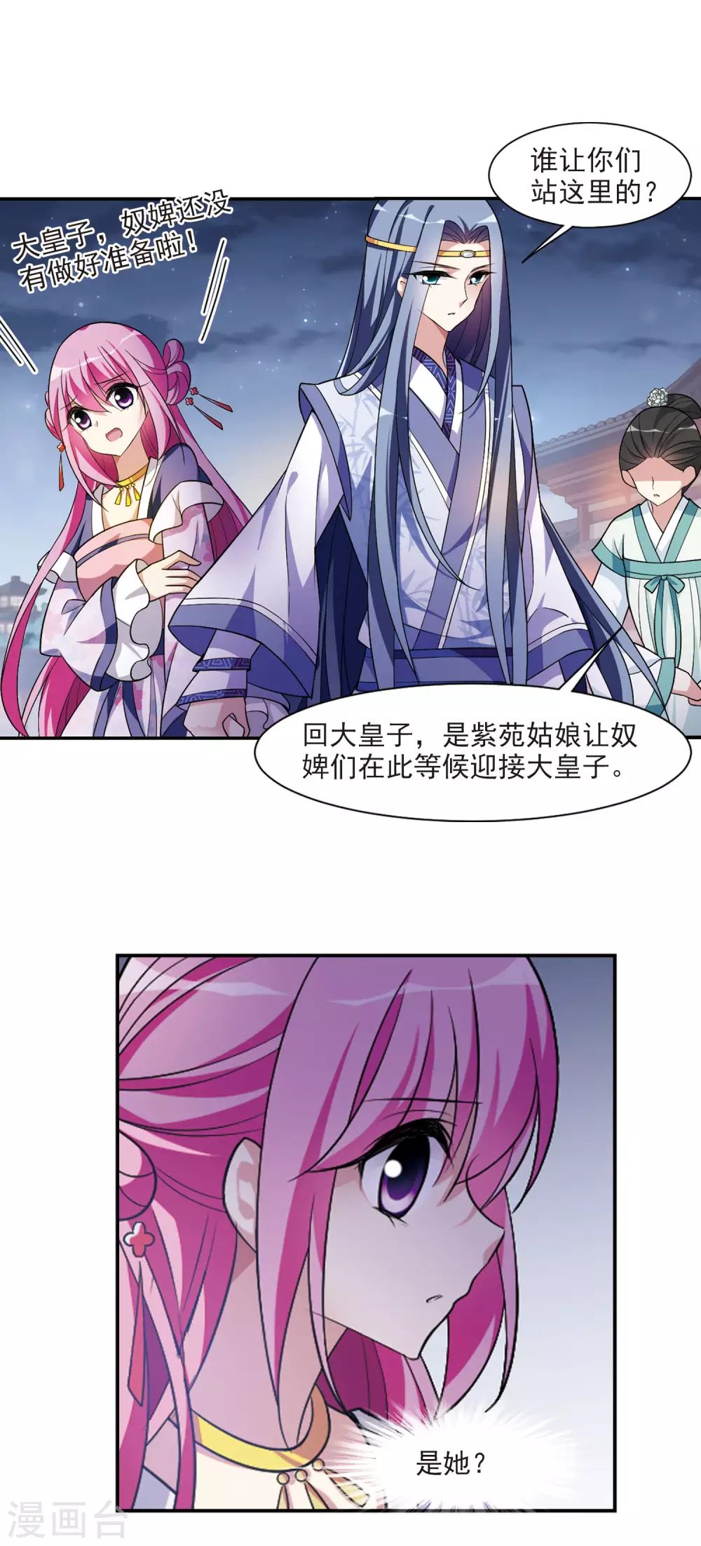 第96话 又见紫菀1 第8页