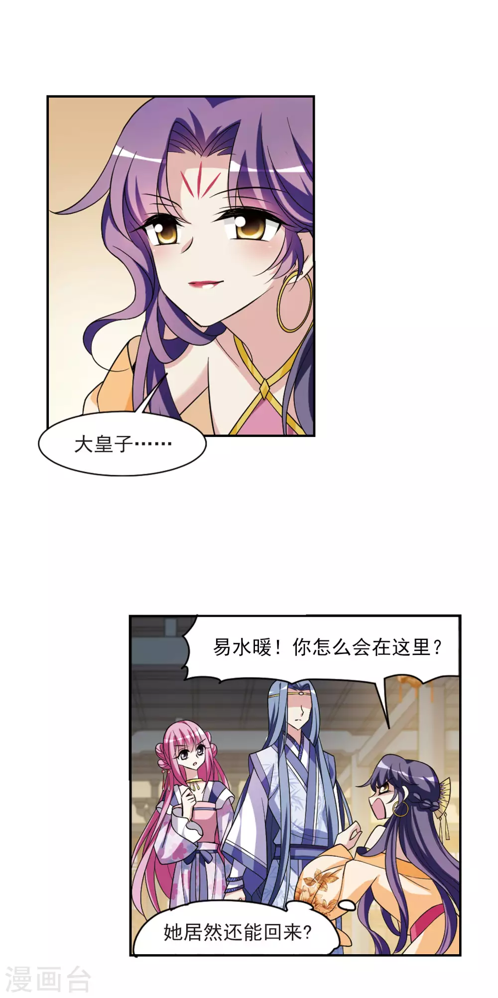 第96话 又见紫菀1 第11页