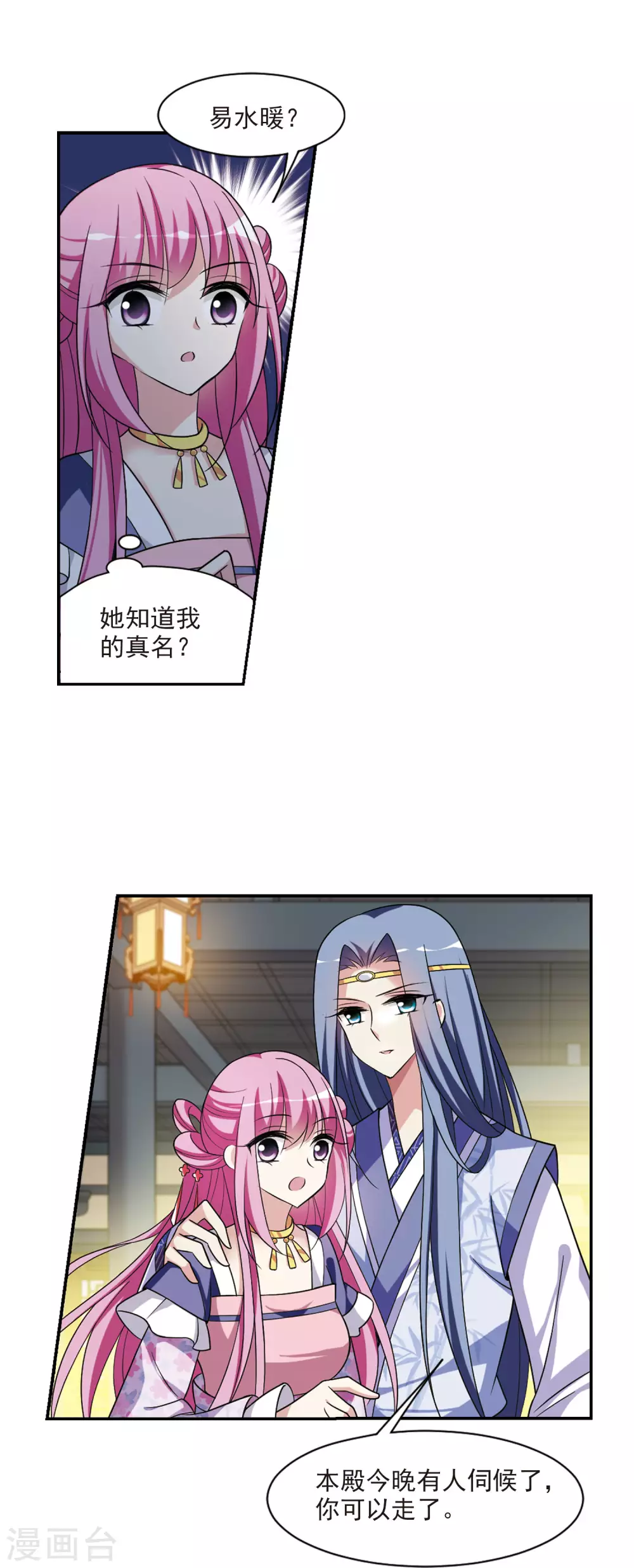 第96话 又见紫菀1 第12页