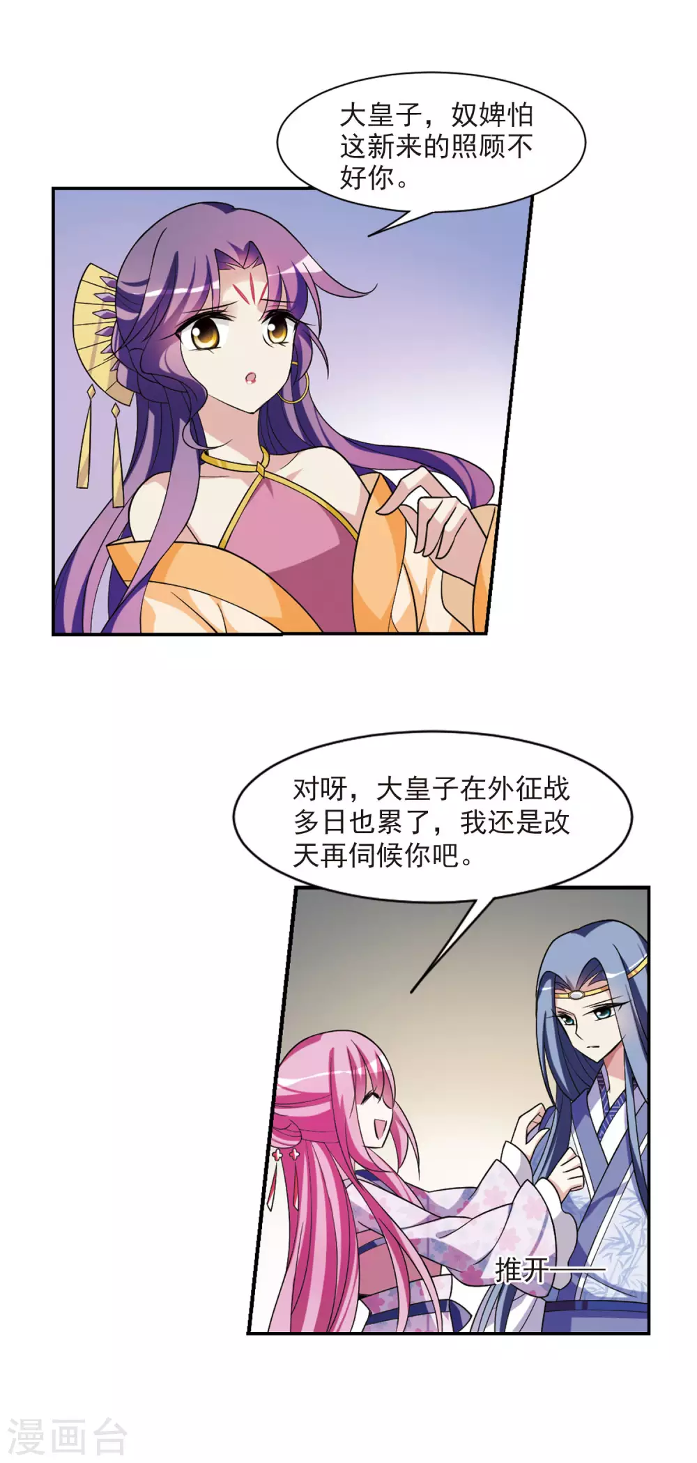 第96话 又见紫菀1 第13页
