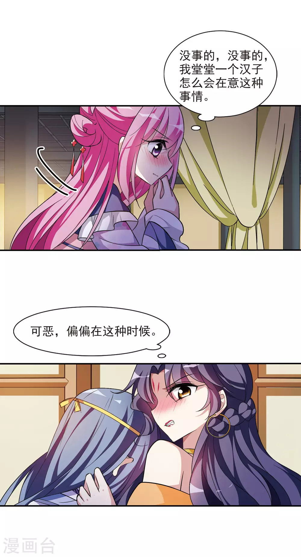 第97话 又见紫菀2 第4页
