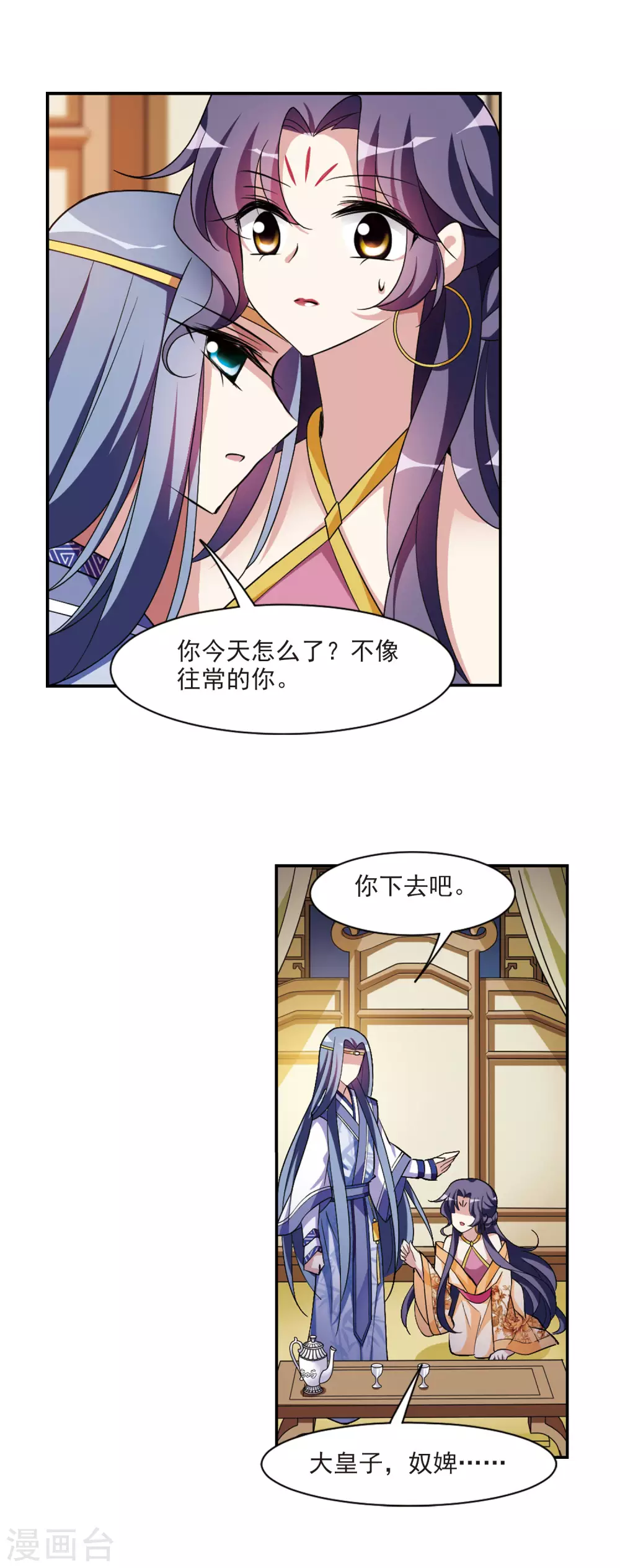 第97话 又见紫菀2 第5页