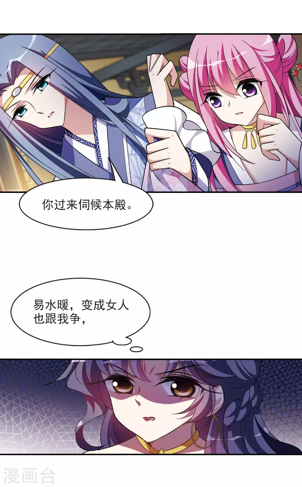 第97话 又见紫菀2 第6页