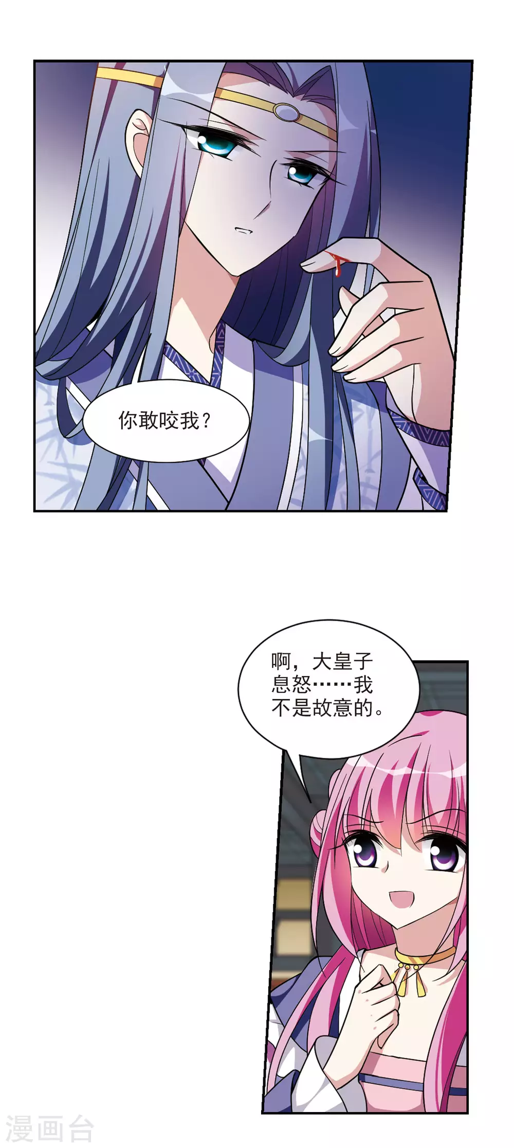 第97话 又见紫菀2 第9页