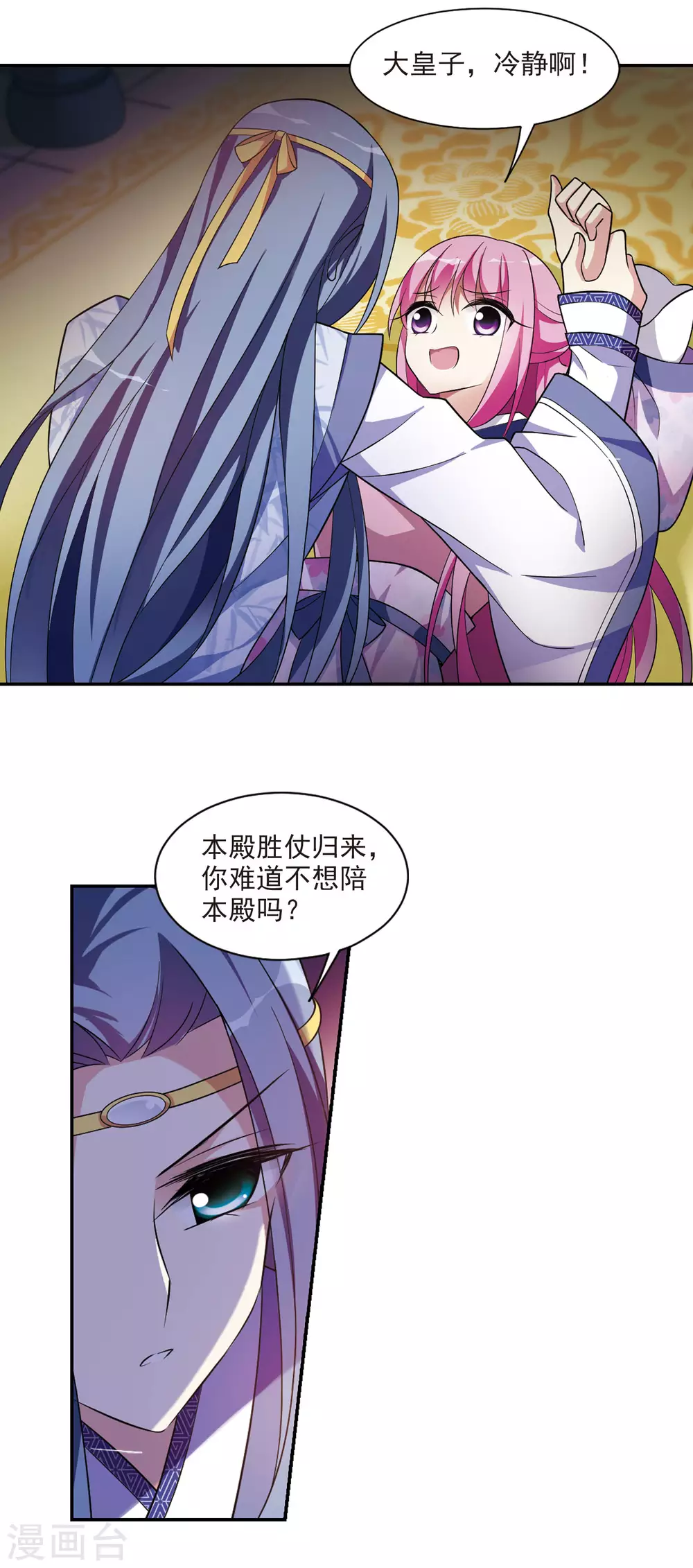 第97话 又见紫菀2 第11页