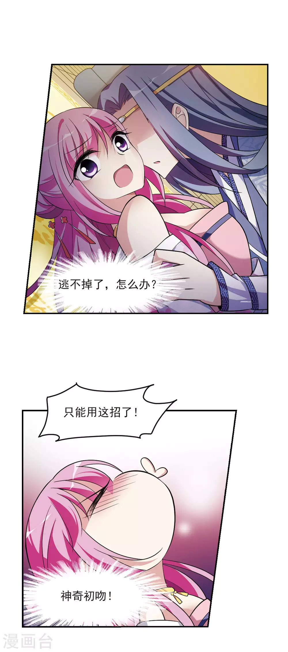第97话 又见紫菀2 第12页