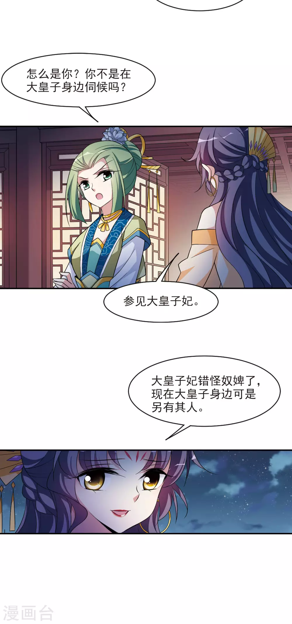 第97话 又见紫菀2 第17页