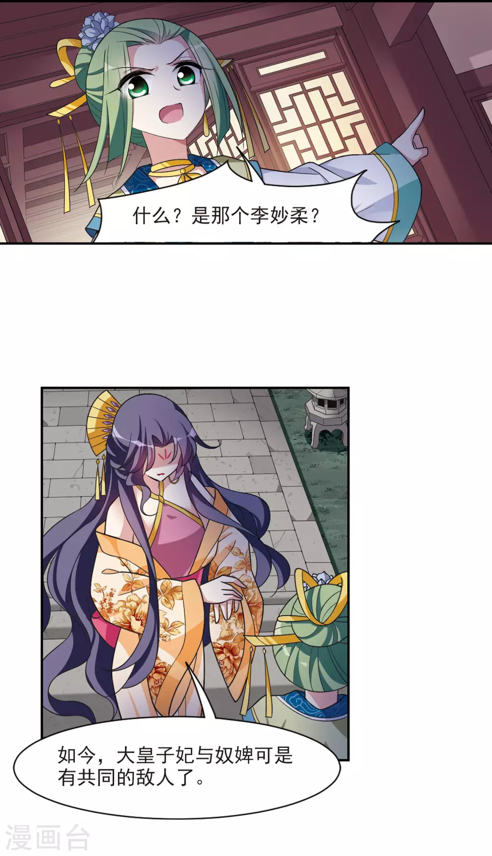 第98话 又见紫菀3 第3页