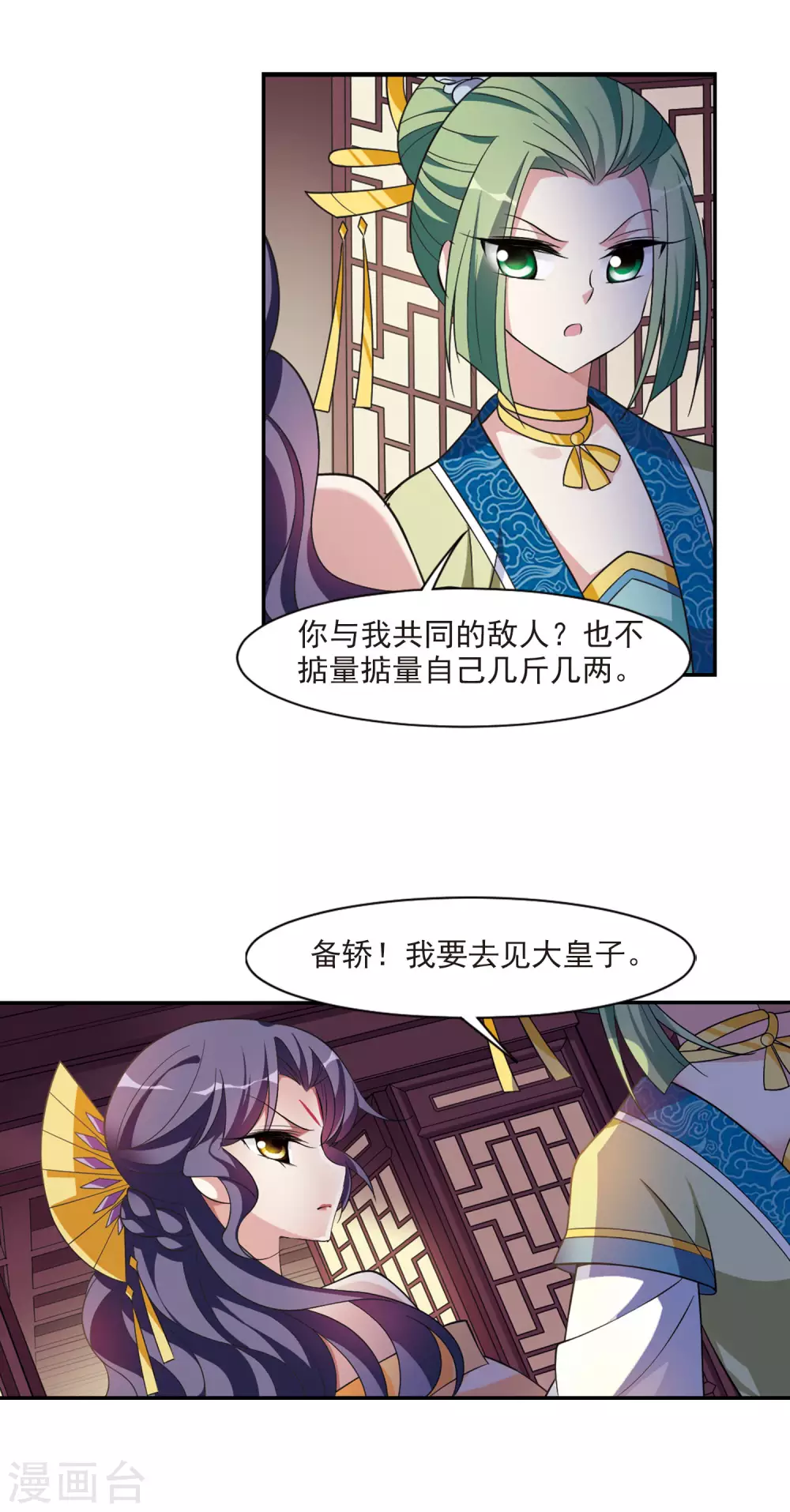 第98话 又见紫菀3 第4页