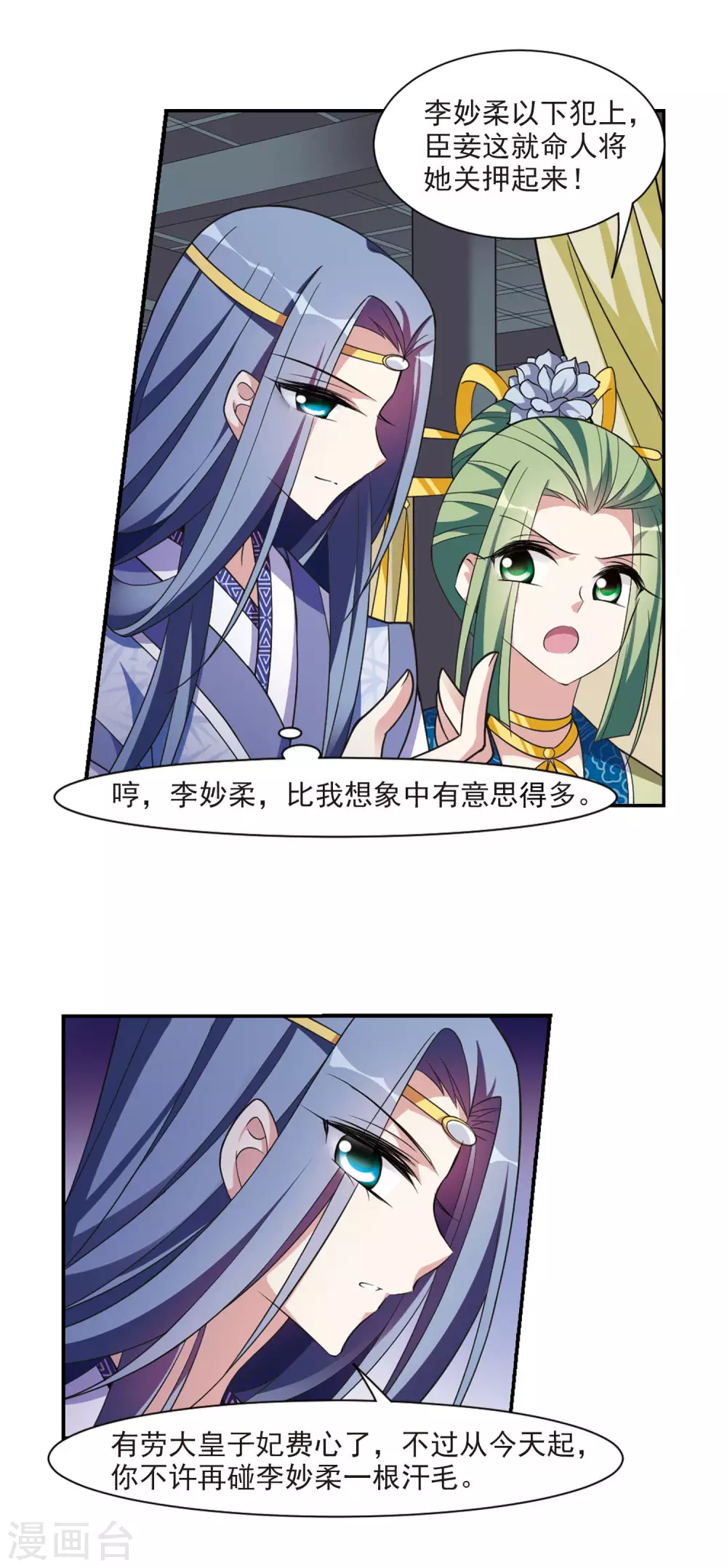 第98话 又见紫菀3 第6页