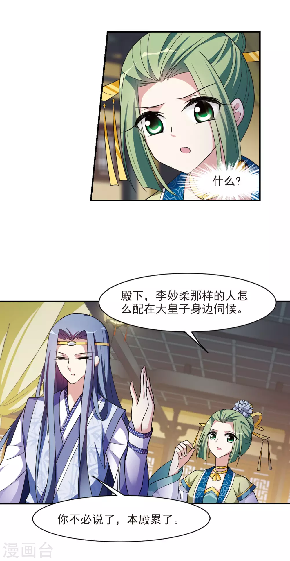 第98话 又见紫菀3 第7页