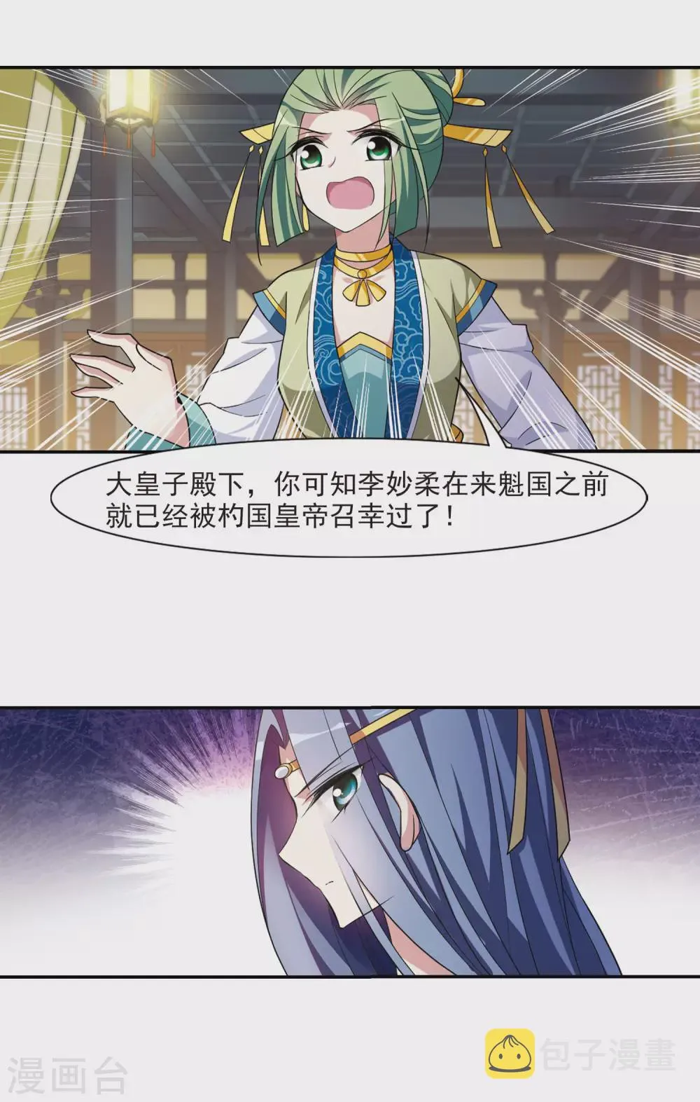 第98话 又见紫菀3 第8页