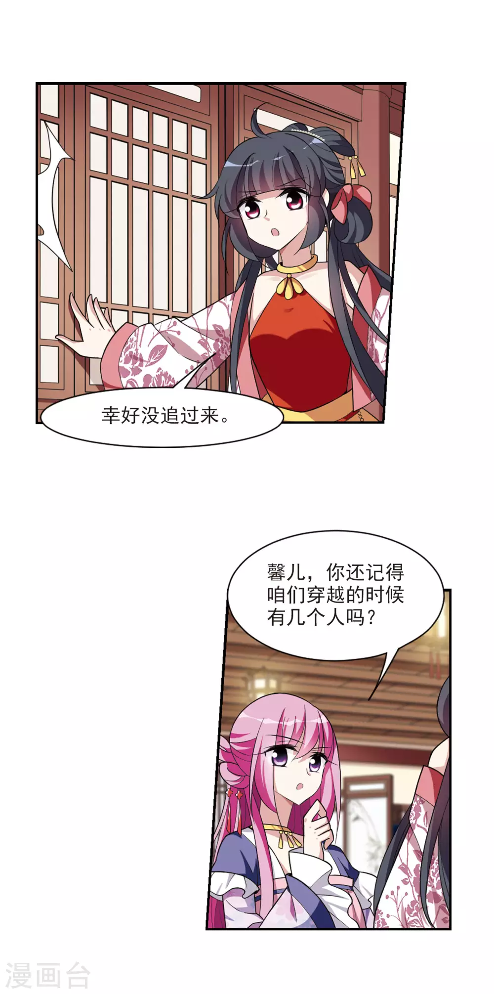 第98话 又见紫菀3 第9页