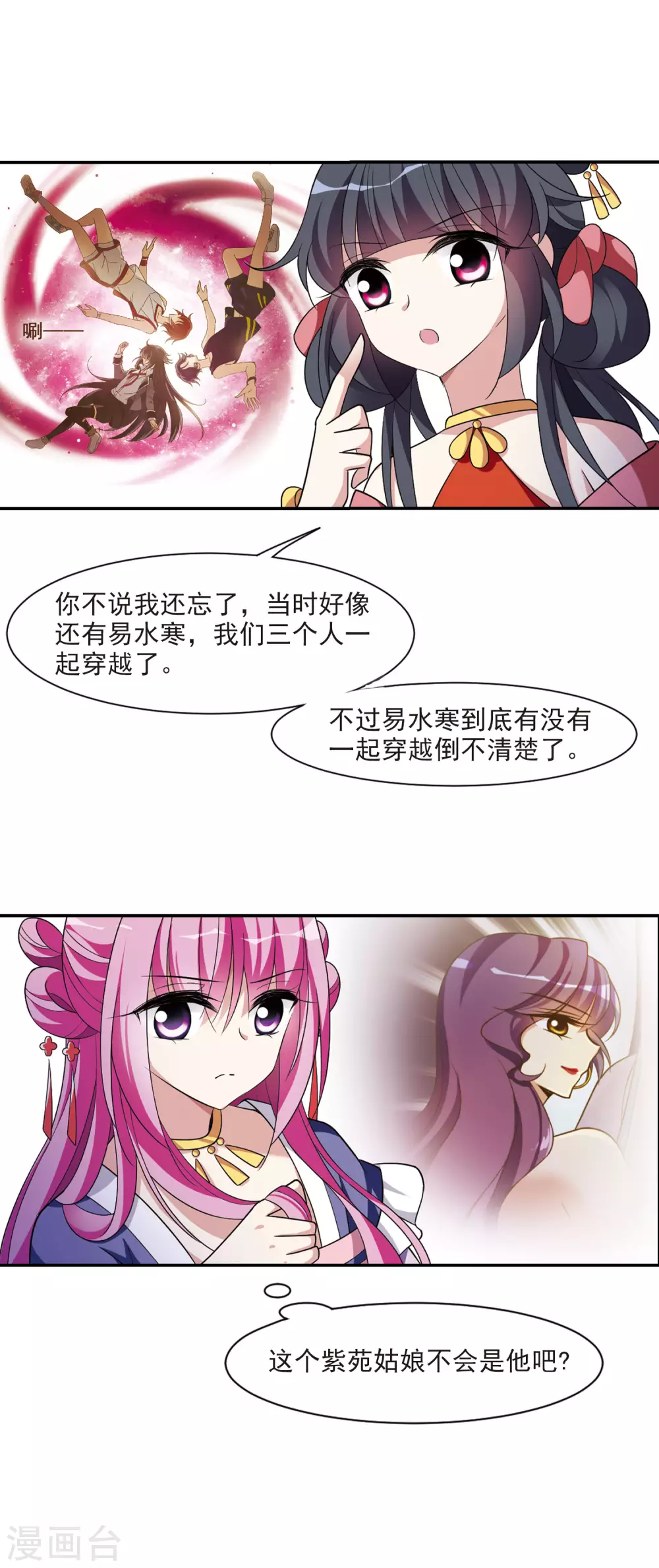 第98话 又见紫菀3 第10页