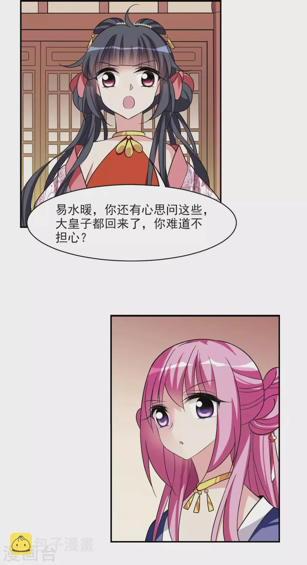 第98话 又见紫菀3 第11页