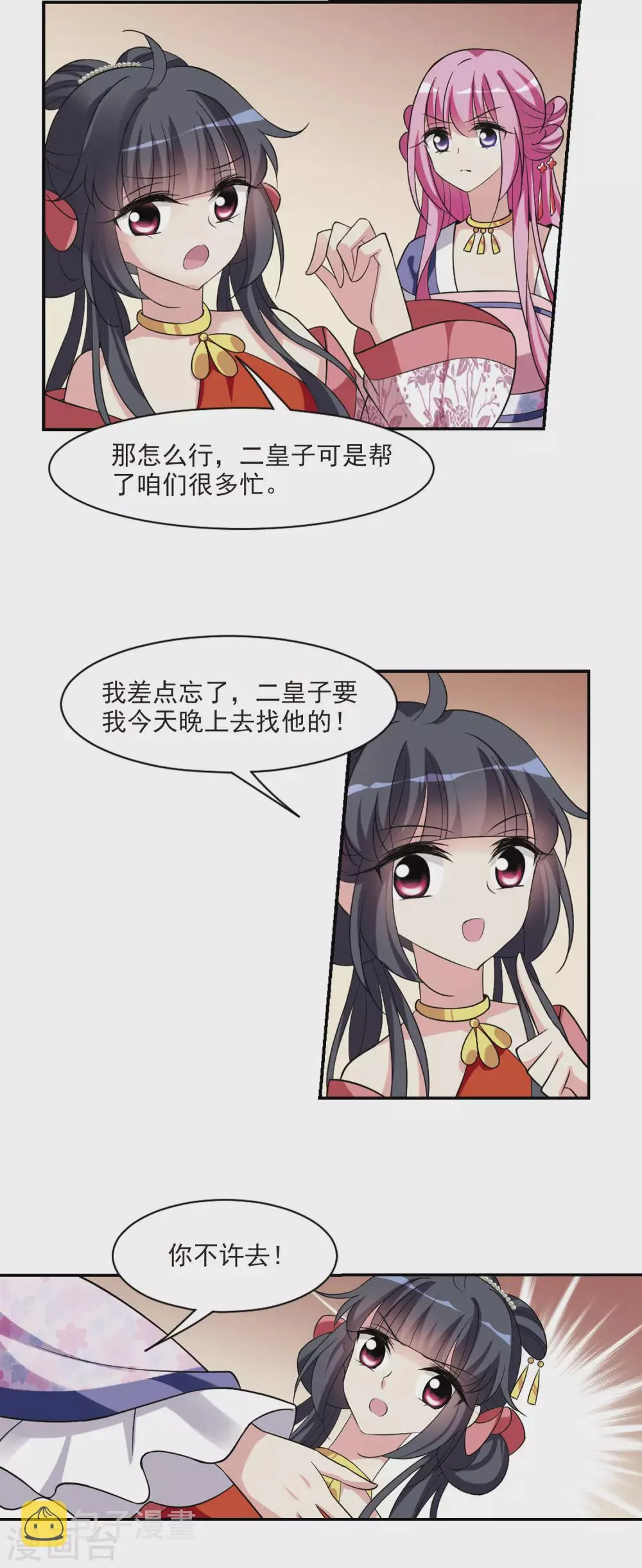 第98话 又见紫菀3 第14页