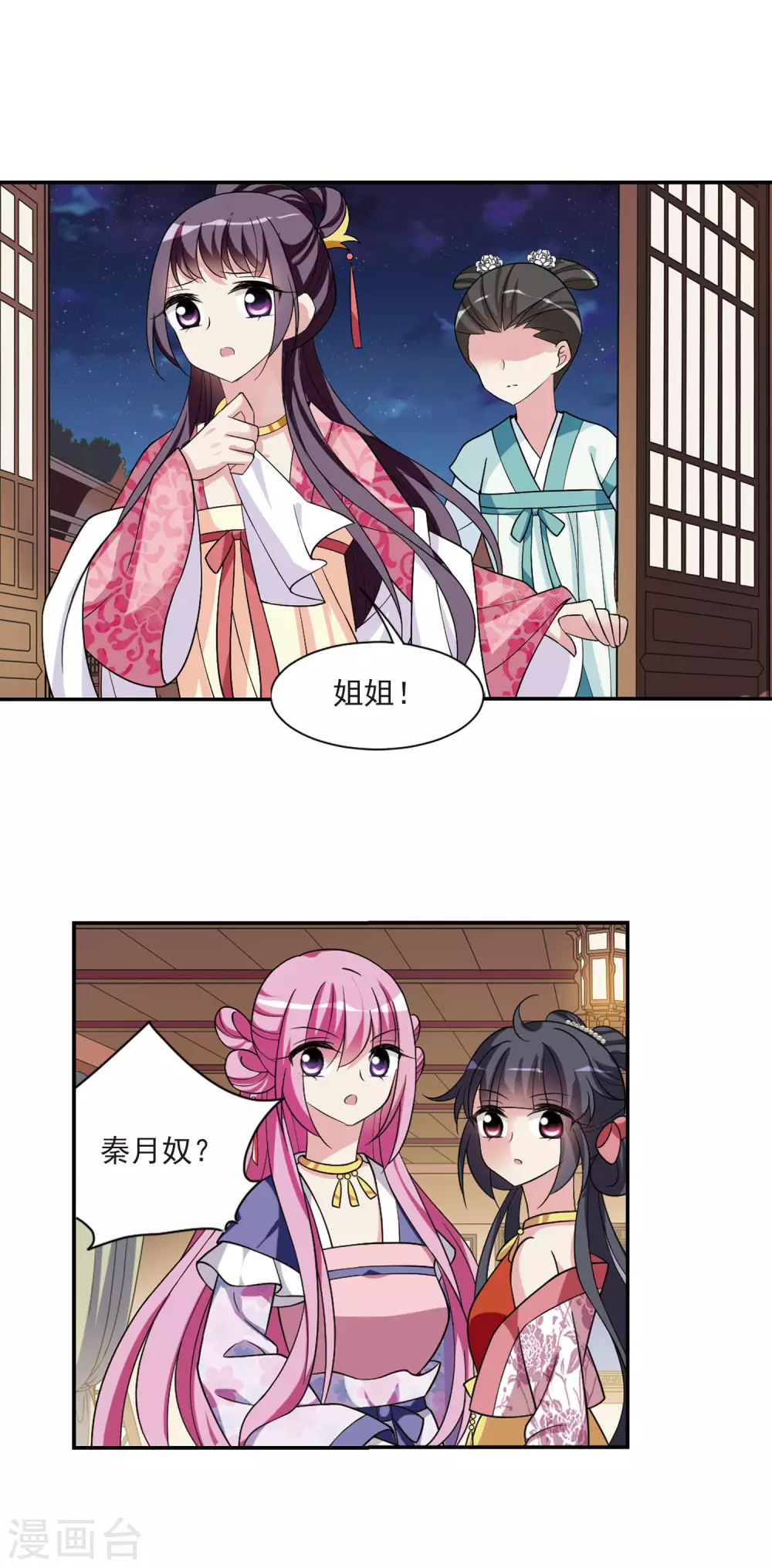 第98话 又见紫菀3 第15页