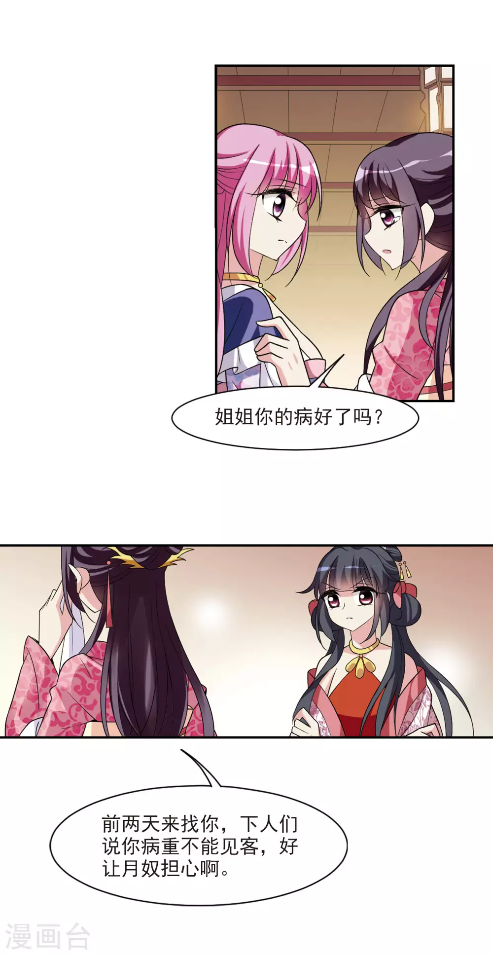 第98话 又见紫菀3 第16页
