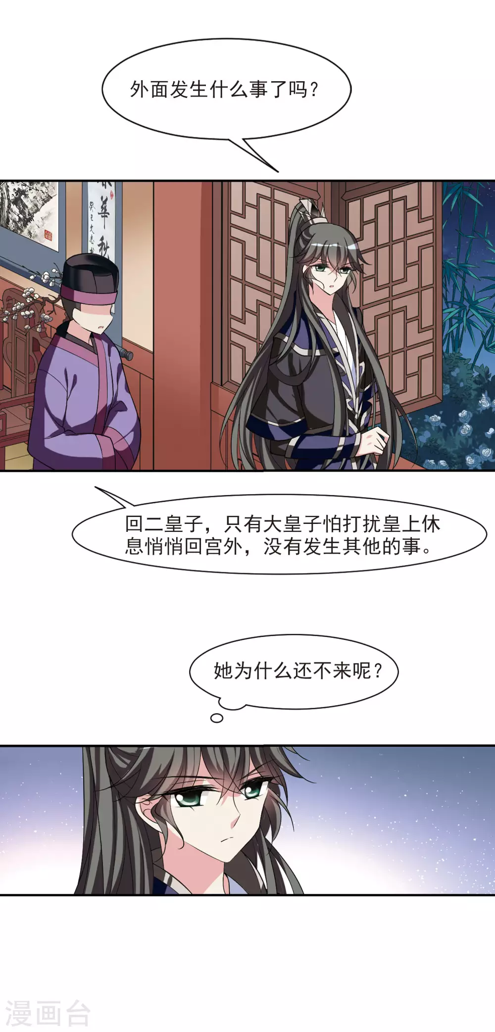 第98话 又见紫菀3 第18页