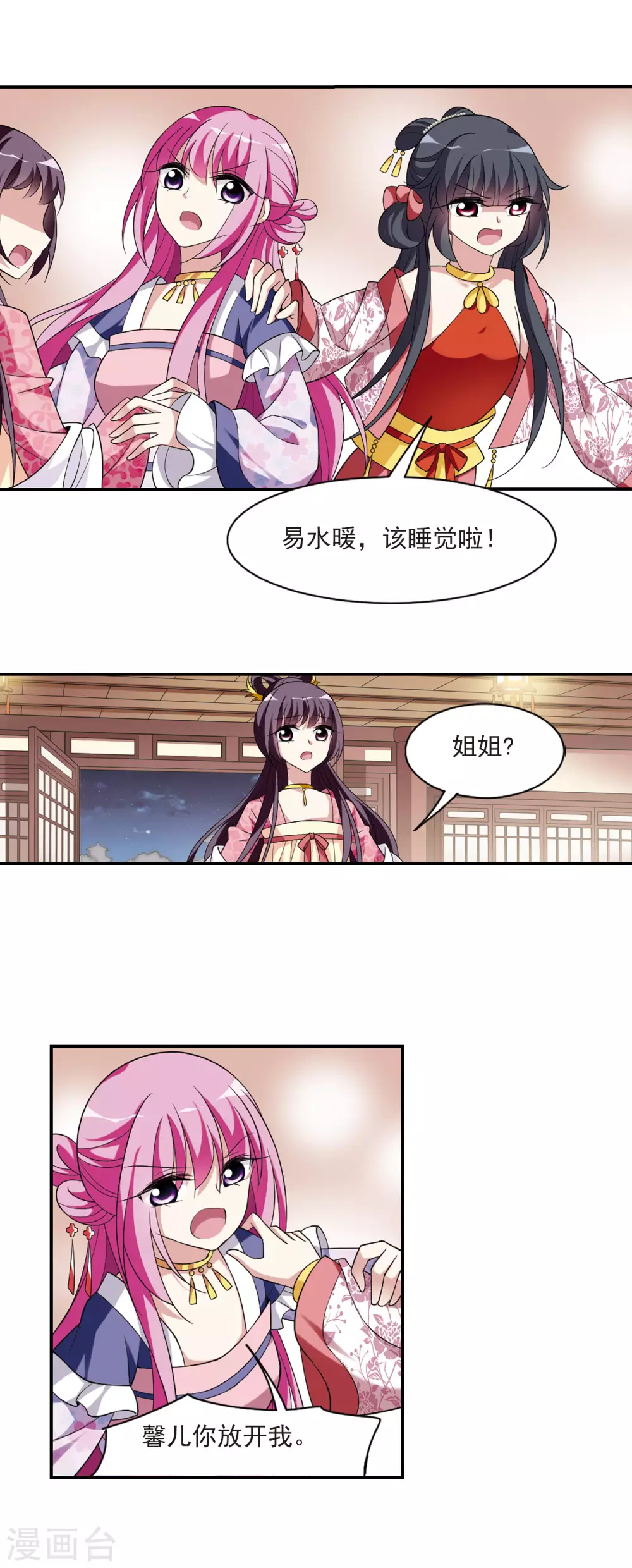 第99话 月奴的“告白” 第4页